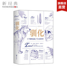 史诗故事 罕见 包邮 全能型天才专家艾丽丝·罗伯茨为你讲述人类及其盟友间彼此纠缠 驯化 正版