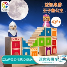 益智玩具桌游灵活思辨规划力 4岁 Games王子救公主 比利时Smart