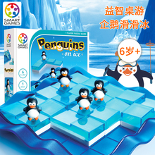 益智玩具桌游空间想象力思辨 6岁 Games企鹅滑滑冰 比利时Smart