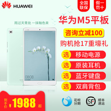 Huawei/华为 平板 M5 8.4英寸安卓wifi全网通话4G手机电脑智能pad八核吃鸡游戏电脑旗舰店正品行货二合一