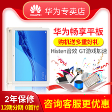 【咨询有礼】Huawei/华为 华为畅享平板10.1英寸高清显示屏安卓官方旗舰店全网通M5吃鸡游戏办公二合一青春