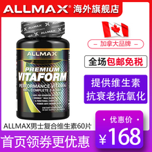 ALLMAX男士 复合维生素60片复合维他命矿物质健身补剂抗衰老抗氧化
