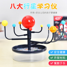 八大行星太阳系模型学习仪科学实验制作DIY教具益智早教儿童玩具