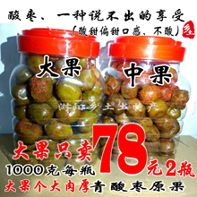 包邮 2斤每瓶辣味青酸枣原果带皮酸枣粒菩提果甜开胃湖南浏阳特产