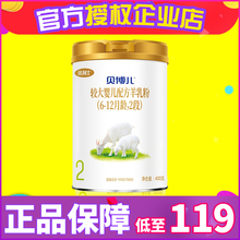 【官方授权企业店】贝博儿婴幼儿配方羊奶粉2段 400g优利士羊乳粉