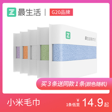 青春系列 小米最生活毛巾 纯棉柔软全棉洗澡洗脸吸水成人男女家用