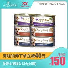 Applaws爱普士狗罐头156g*6罐 泰国进口成犬零食湿粮泰迪贵宾