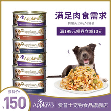 6罐 Applaws爱普士狗罐头156g 泰国进口成犬零食湿粮泰迪贵宾