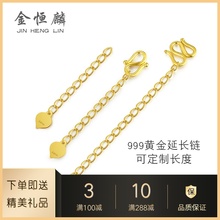 黄金延长链链尾999足金延长扣调节金尾链金项链黄金加长尾链手链