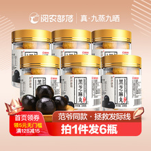 仁堂 手工芝麻丸 共6瓶阅农部落九蒸九晒黑芝麻丸冰冰姐 范爷同款