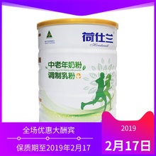 临期 成人系列中老年奶粉900g Hoeslandt 荷仕兰