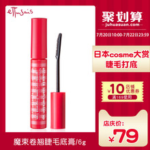 艾杜紗魔束卷翹睫毛打底睫毛膏自然加長卷翹濃密防水根根分明6g