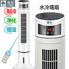 骆驼水冷塔扇电风扇家用遥控落地扇摇头空调扇制冷立式无叶风扇