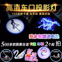 高清版图案 管道迎宾灯 汽车迎宾灯led汽车投影灯开门照地免接