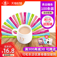 咖啡糖包专用调糖奶茶伴侣优质白砂糖包 红棉糖条表白糖条100条装
