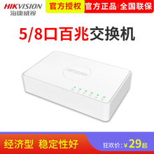 8口百兆塑壳以太网交换机二层非网管监控专用 海康威视交换机5