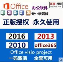 office2019 2016 2013 2010 office365专业增强版永久激活码密钥