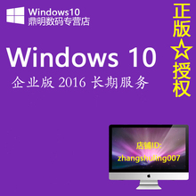 win10激活企业版2016长期服务LTSB正版永久激活密匙密钥序列号