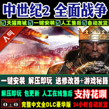条顿 英伦 送修改器 5合1 中文单机版 天国 美洲 中世纪2全面战争