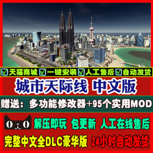 送MOD修改器 工业DLC 都市天际线v1.11 机械黎明 城市天际线