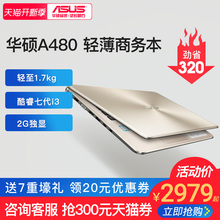 华硕 Asus 游戏本顽石畅玩版2G独显女生款 A480商务办公手提电脑超薄笔记本电脑轻薄便携学生 白色14英寸