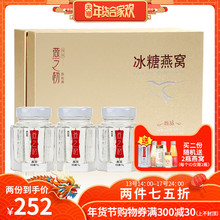 颜如燕 孕妇食品滋补营养品冰糖燕窝 金丝燕即食燕窝礼盒75g*3瓶