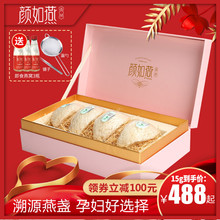 颜如燕燕窝礼盒正品 孕妇燕窝溯源码 进口马来西亚金丝燕干燕窝120g