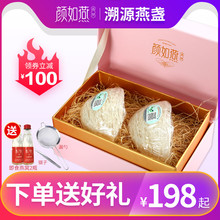颜如燕 溯源燕窝正品孕妇燕窝进口马来西亚金丝燕干燕盏30g礼盒