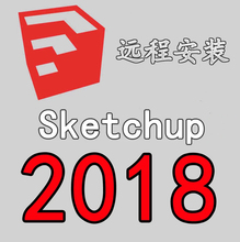 Sketchup草图大师 包下载Win MAC版远程安装 中文SU软件安装 2018