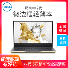 DELL/戴尔灵越燃7000 ii代7572轻薄笔记本学生电脑微边框游戏商务办公手提金属机身15.6寸全高清8代I5/I7