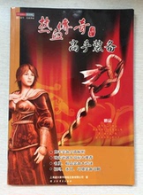 热血传奇高手装 备攻略电子书籍图片必看描述
