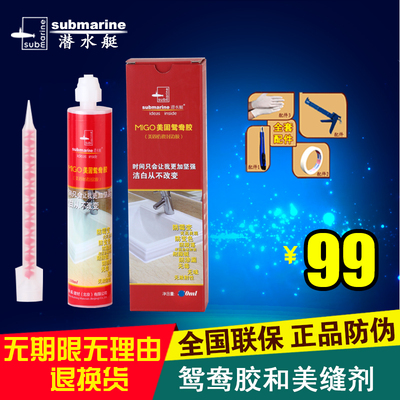 潜水艇鸳鸯胶仿瓷密封胶防水替代玻璃胶防霉防黑封边美缝剂防脱落