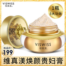 维真渼贵妇膏补水保湿提亮肤色