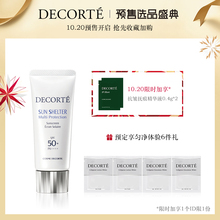 【预售抢先加购】黛珂防晒乳35g/60g水润隔离防护全年防晒SPF50+