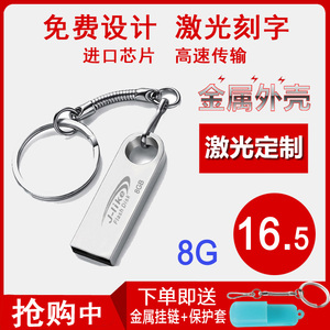 吉莱克U盘8G定制logo个性刻字车载优盘电脑学生商务婚庆广告礼品金属高速移动防水正品足量可批发8gu盘
