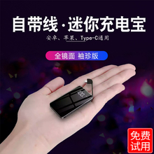 超薄便携女耐电大容量充电宝迷你版vivo自带线小巧型mini苹果镜面
