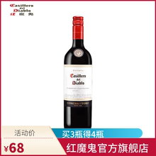 智利原瓶进口干红葡萄酒干露红魔鬼卡本妮苏维翁红酒单支装750ml