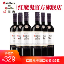 官方旗舰店 智利原瓶进口红酒干露红魔鬼梅洛红葡萄酒6支整箱装
