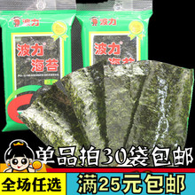 波力海苔袋装 原味1.5g即食烤紫菜脆片休闲办公室儿童零食品小吃
