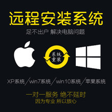 远程win10系统重装电脑维修苹果笔记本mac双安装做虚拟机7故障8