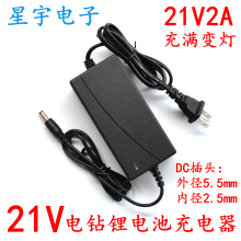 锂电钻电动工具电扳手充电器 21V1.3A充电器1A 21V2A锂电池充电器