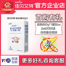 6个月佳贝艾特奶粉试用装 婴幼儿新生儿0 佳贝艾特羊奶粉1段金装