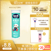 佳贝艾特羊奶片无糖奶片奶贝特产零食干吃奶片宝宝儿童乳片有12片
