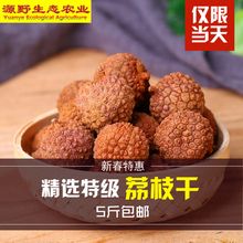2018年新货荔枝干妃子笑特级5斤干镭笾φ箱非无核丁香糯米糍袋装