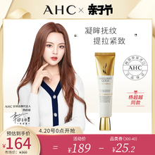 AHC官方旗舰店黄金眼霜去细纹紧致抗皱 改善黑眼圈眼袋美白祛斑