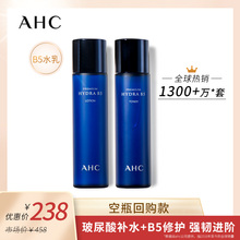 学生护肤品官网韩国正品 补水保湿 AHC官方旗舰店B5玻尿酸水乳套装