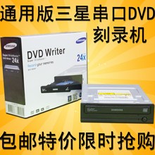 台式电脑内置DVD刻录光驱 通用三星SATA串口DVD刻录机 包邮