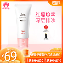 红色小象孕妇专用洗面奶纯净补水保湿 天然女产后哺乳怀孕期洁面乳