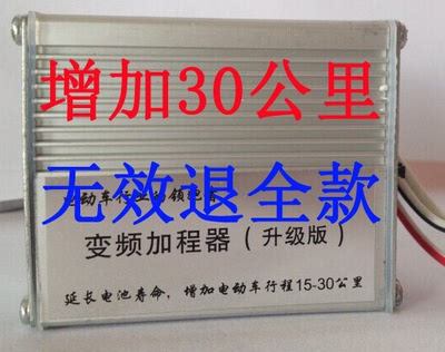 二轮三轮电动车电瓶车里程增加器增程器电动车配件续航变频节能器