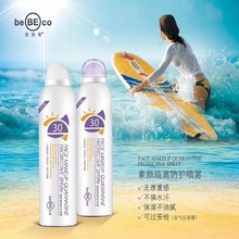 补水防水防汉清爽不油腻水润防紫外线 贝贝可素颜隔离防晒喷雾保湿